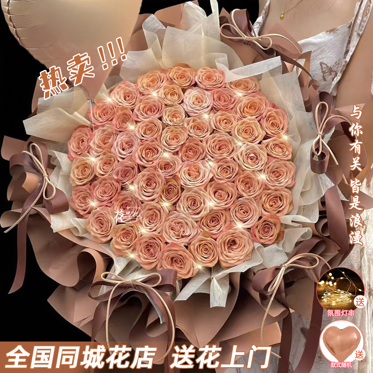 浪漫的花礼【52朵卡布奇诺玫瑰气球花束】纪念日节日生日礼物送爱人闺蜜恋人朋友同城配送小时达
