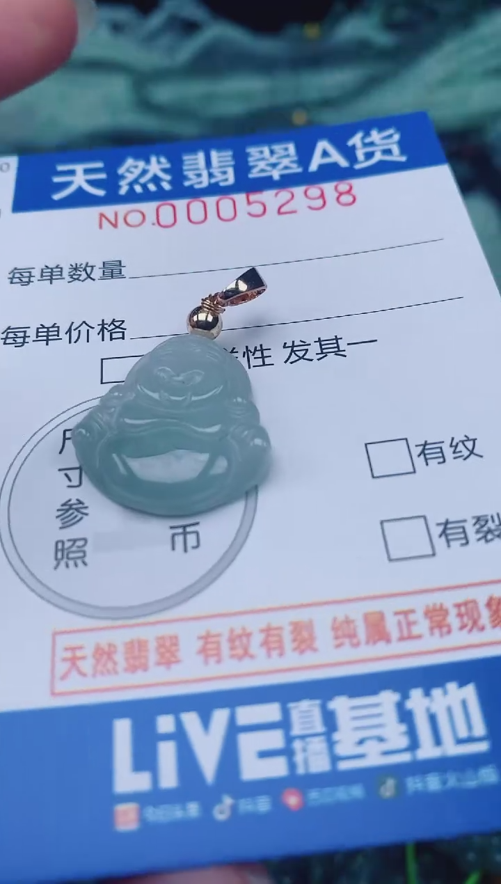 颈饰未镶嵌翡翠00005298