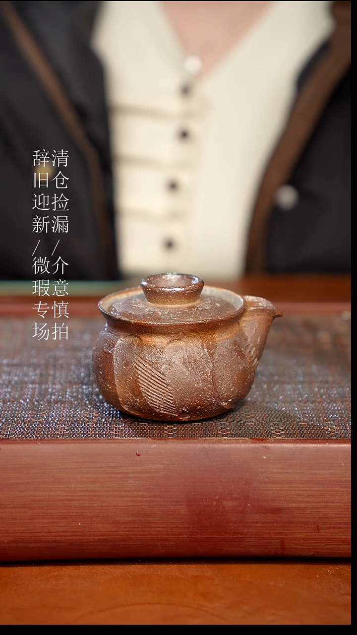 陶瓷奇***电奢瓷/瑞寅柴烧茶器（宝瓶）844 微瑕