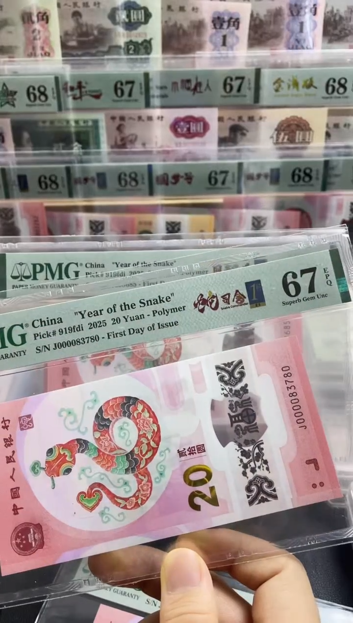 【闪购商品】蛇司令首日标  67分 无4带7 