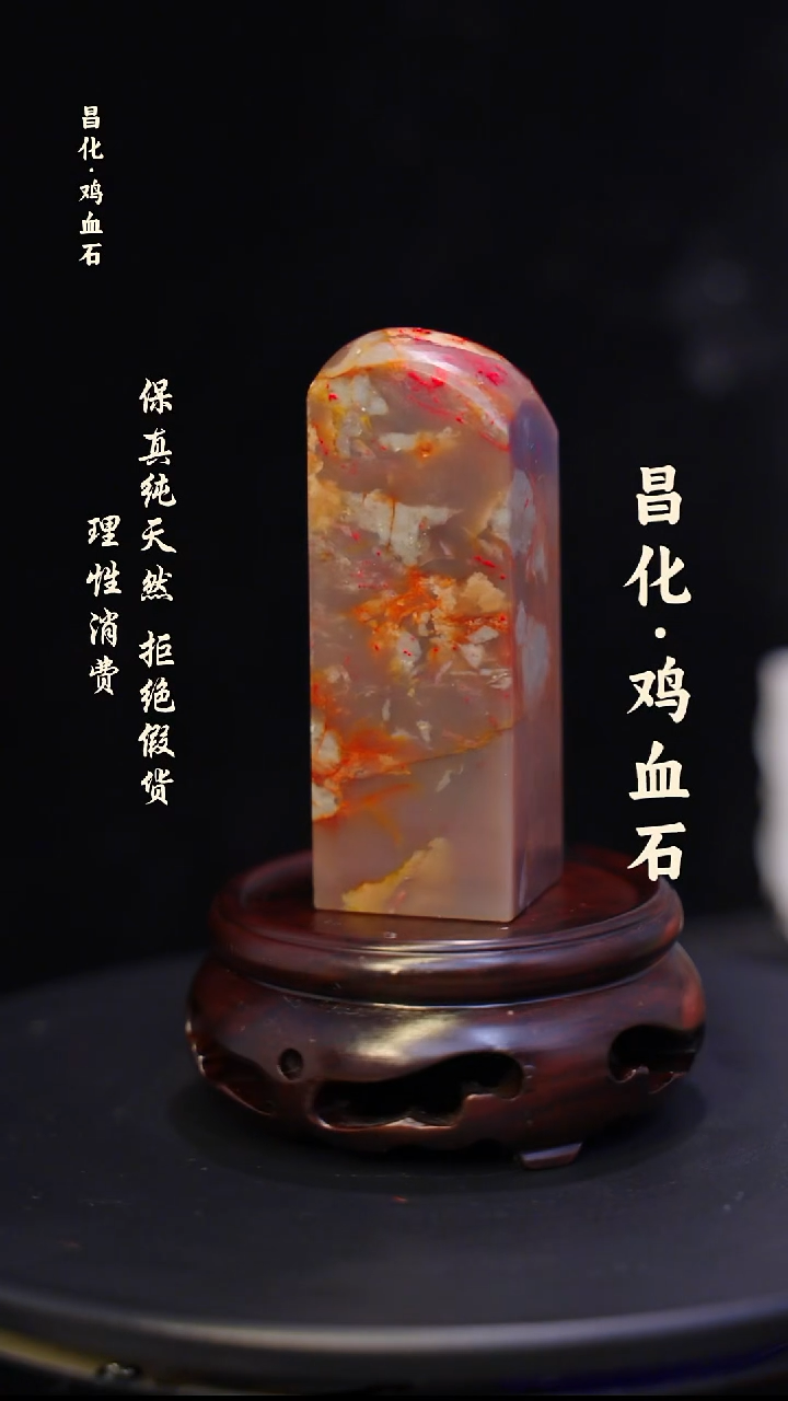 昌化石昌化鸡血石印章石料-jj