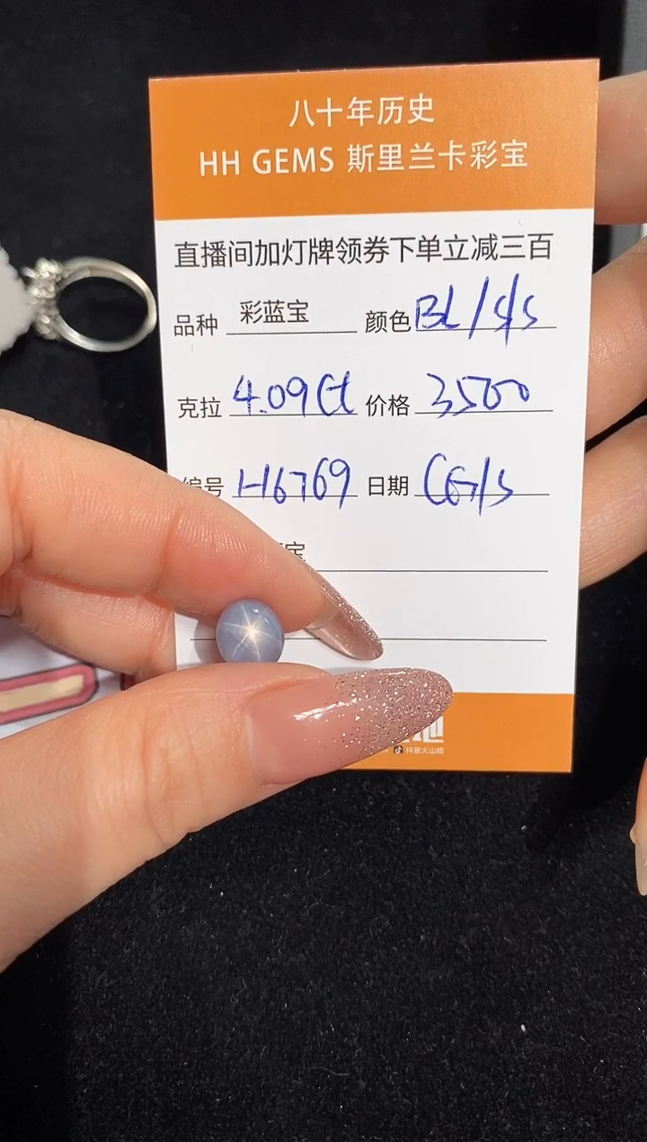 【闪购商品】星光蓝宝石裸石未镶嵌4.09ct H6769 CG/S