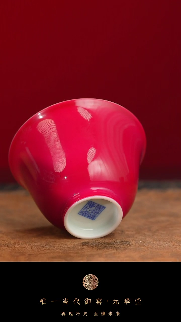 【闪购商品】摆件御窑元华堂单色釉胭脂红釉盖碗