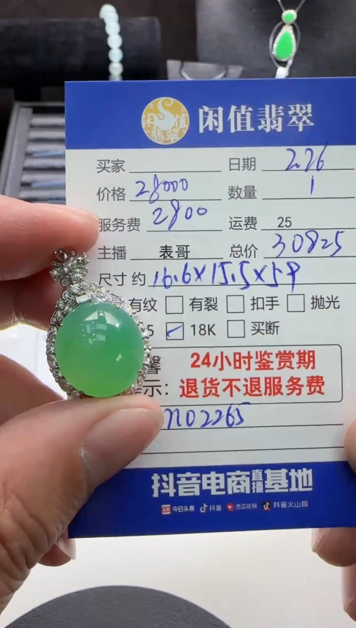 【闪购商品】翡翠吊坠(不含链)18K金镶嵌翡翠吊坠