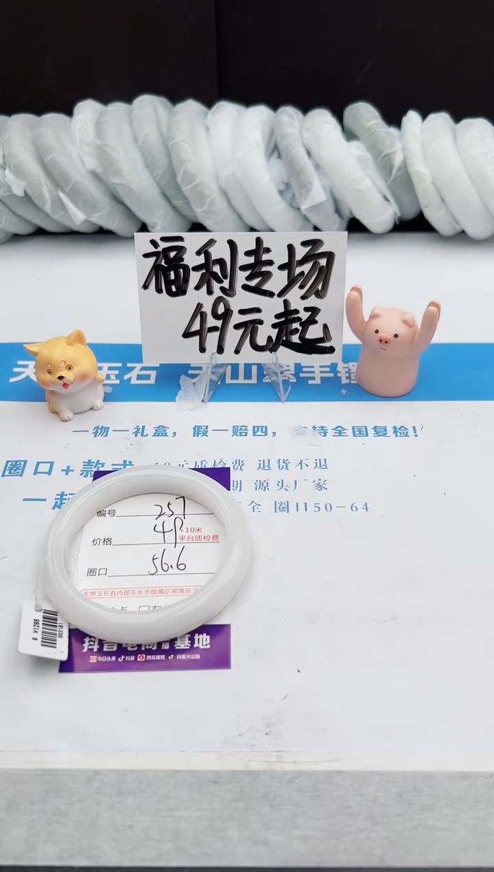 【闪购商品】石英质玉手镯未镶嵌j257-B56.6