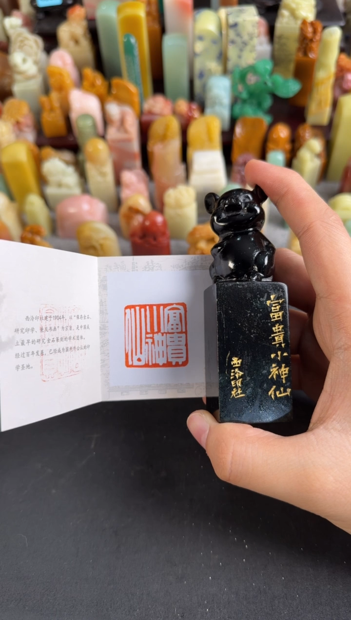 拓片用纸印石静***1编号编号9916