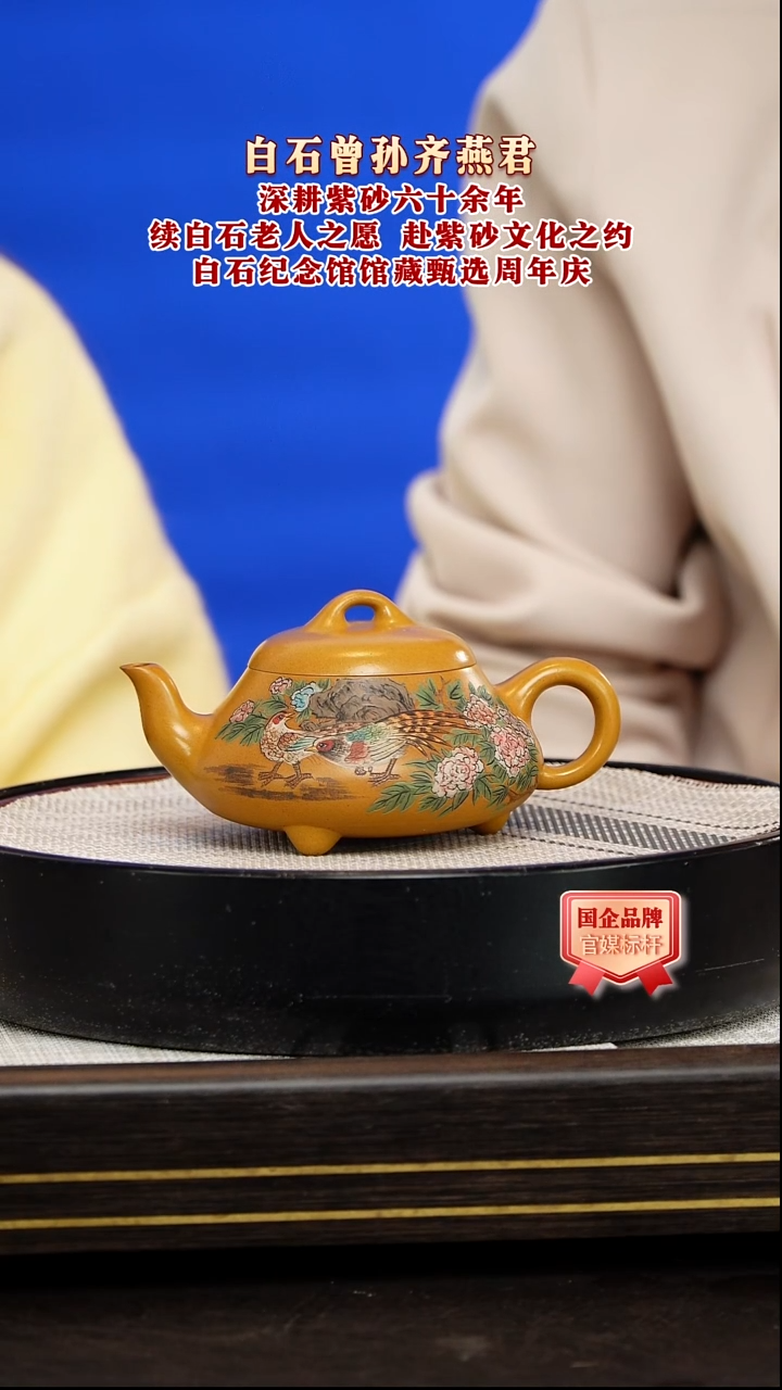 茶壶紫砂齐燕君/