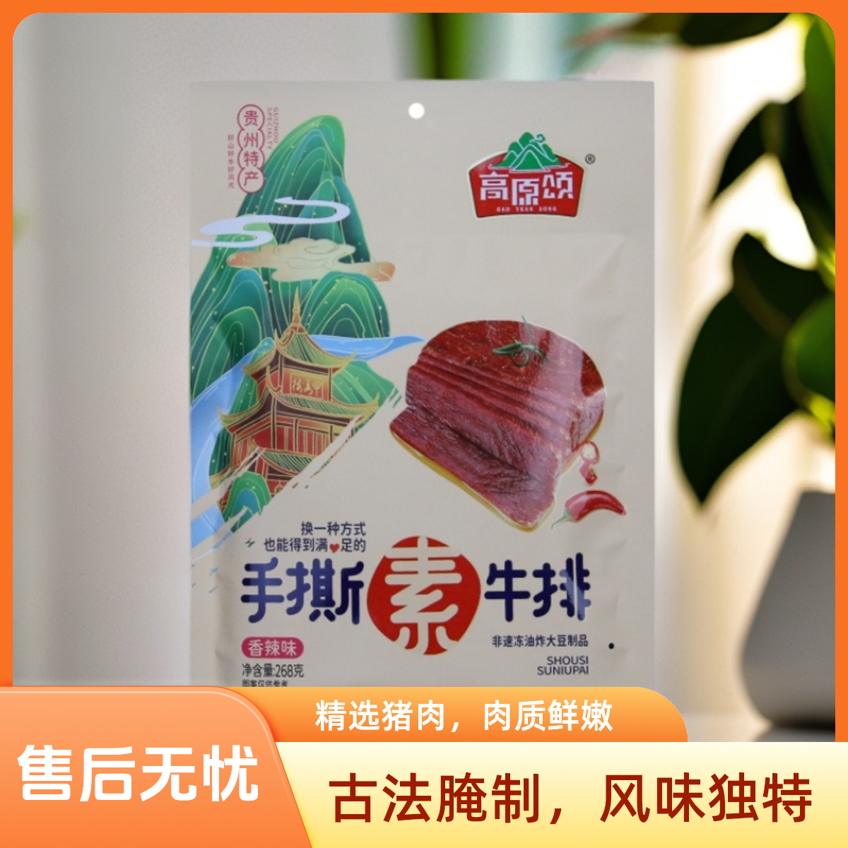 手撕素牛排香辣味贵州特产豆干开袋即食解馋办公室零食
