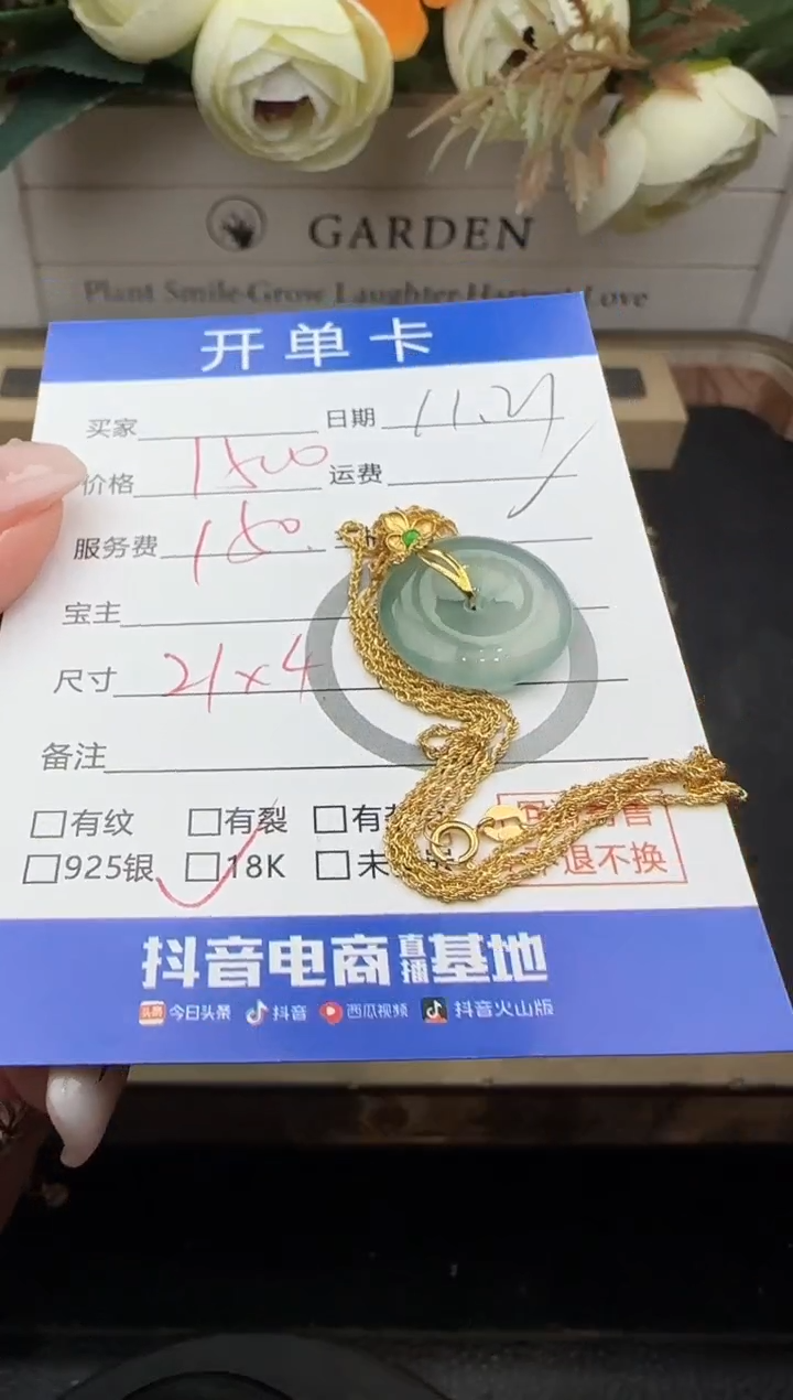 套链18K金镶嵌翡翠平安扣8713