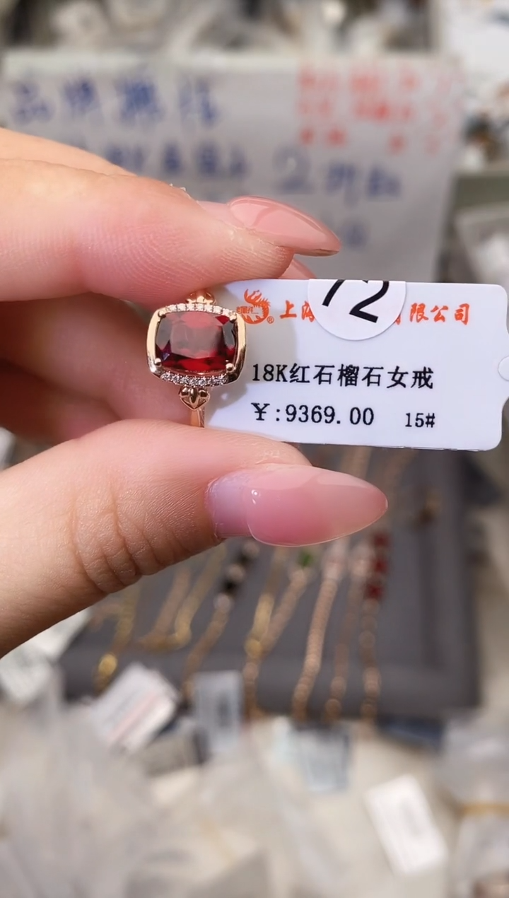18K金镶嵌戒指石榴石--专柜--15