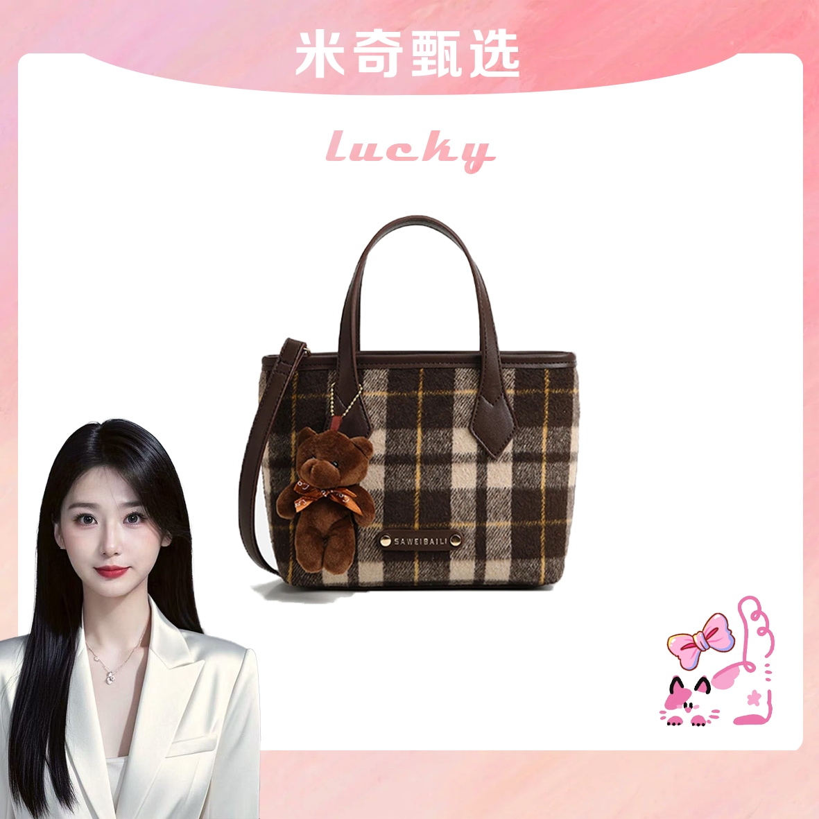 《米奇宠粉福利》「毛呢格」百搭时尚小菜篮子包单肩斜挎包-5582-3