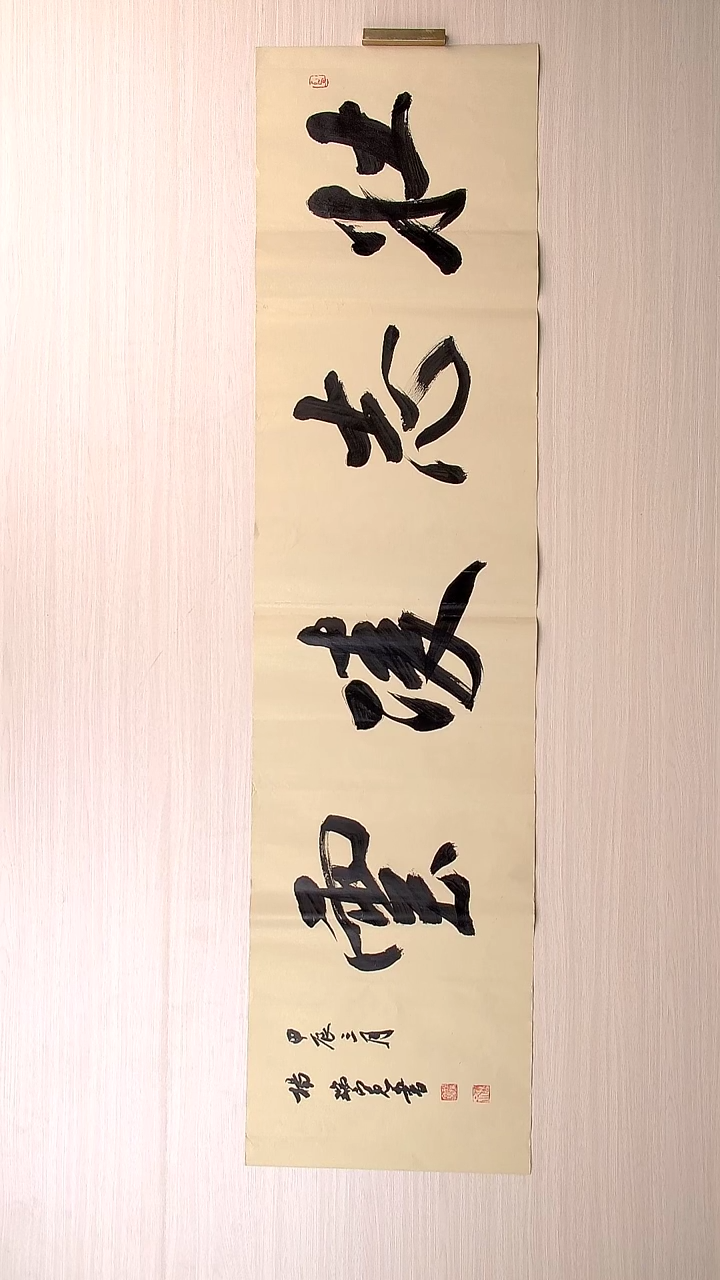 书法杨瑞宽 河南南阳136*34