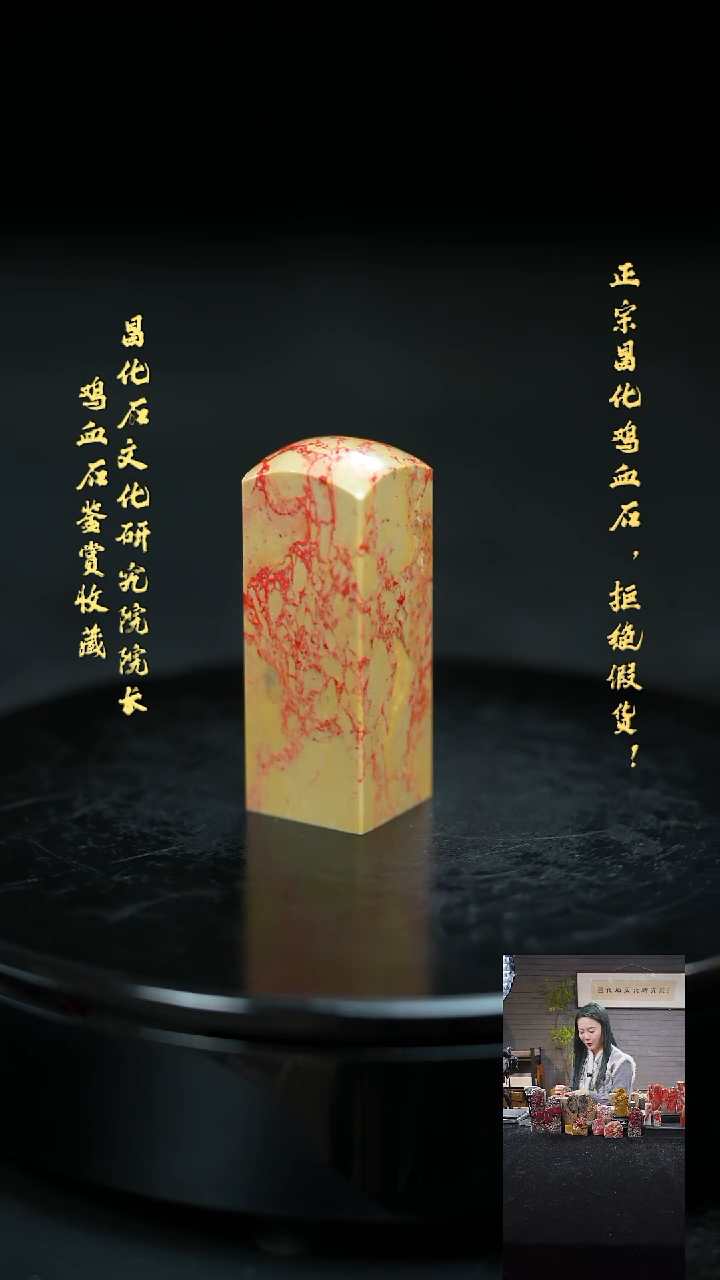 【闪购商品】昌化鸡血石1234900000000000