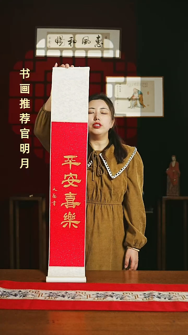 【闪购商品】国画福利卷轴17*110红金平安是福2