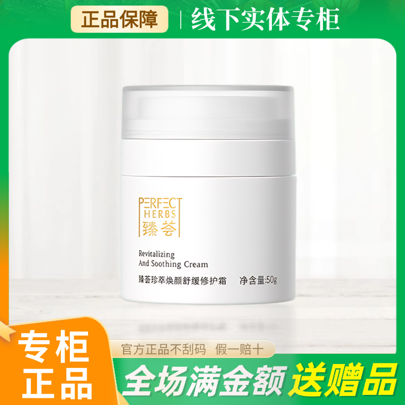 完美玛丽艳臻荟珍萃焕颜舒缓修护霜护肤品官方正品专卖官网