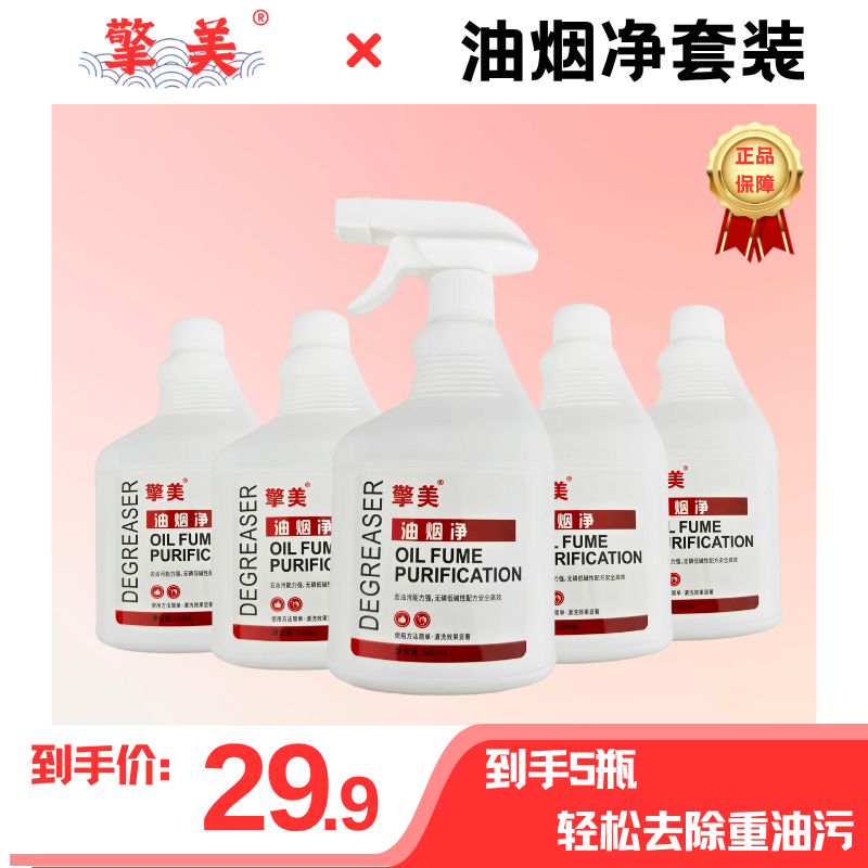 油烟净多功能厨房套装清洁剂～全效强力除油污
