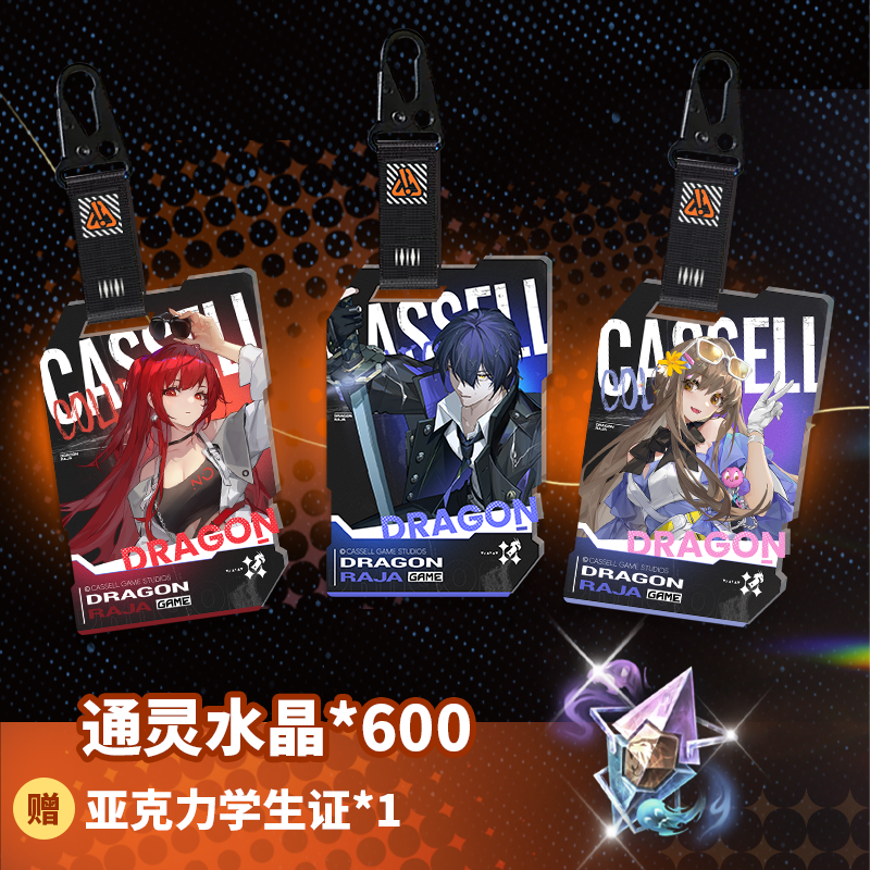 《龙族卡塞尔之门》实体卡周边【赠】学生证第二弹