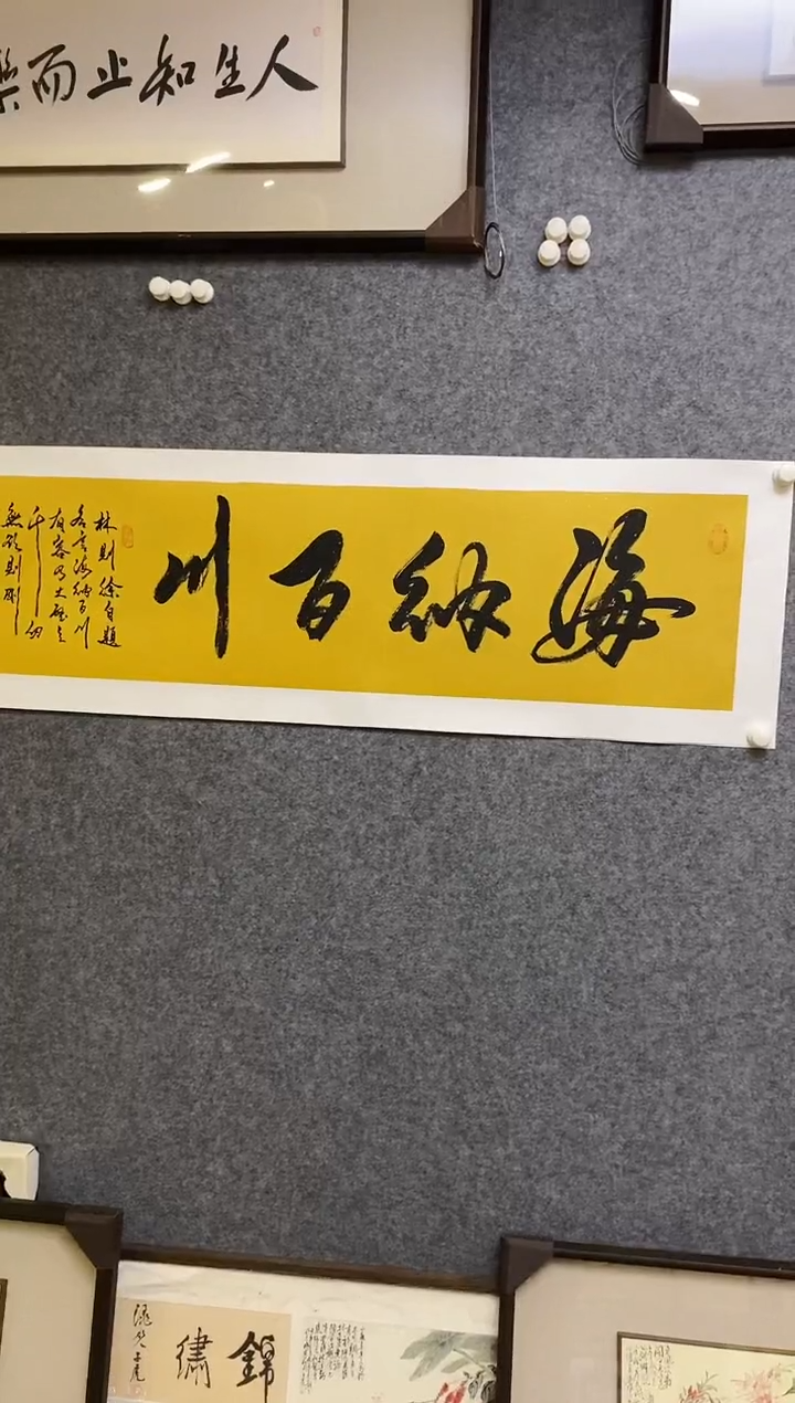 【闪购商品】书法MNY 0004 海纳百川