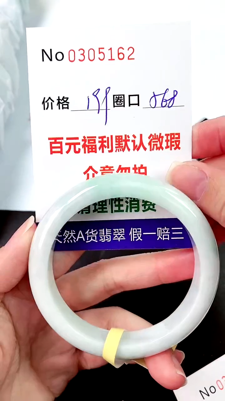 【闪购商品】翡翠手镯未镶嵌00305162