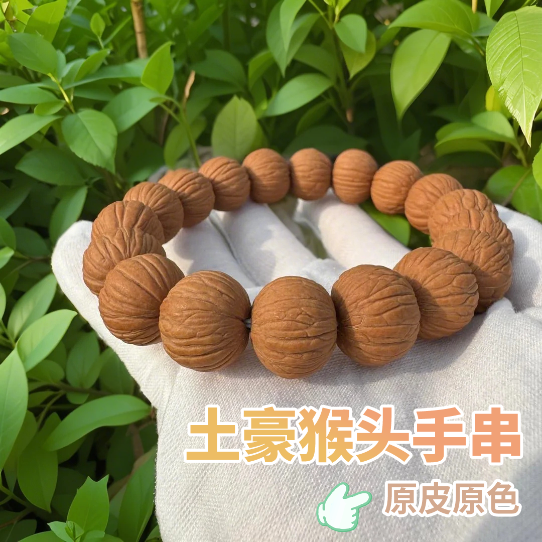 原皮原色土豪猴头核桃手串矮桩无修买文玩菩提男女手持男士商品图