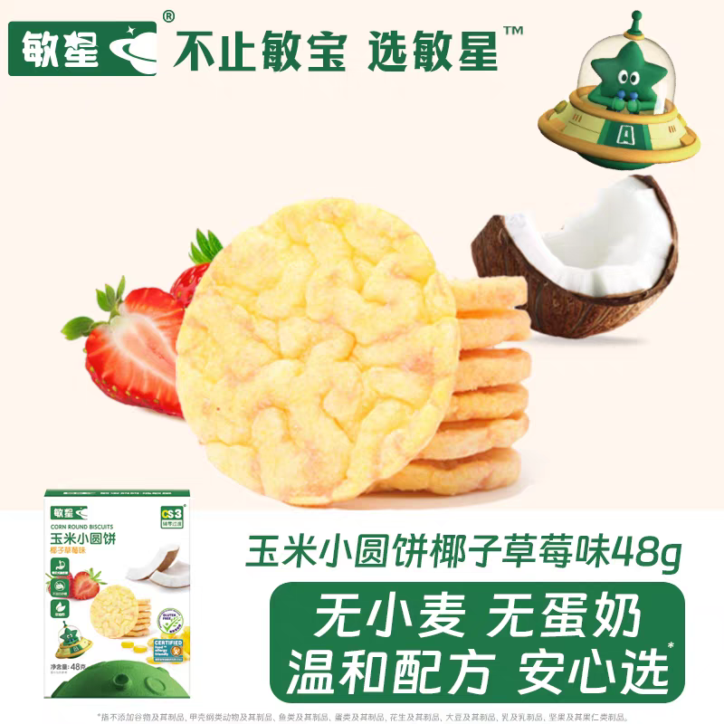 敏星玉米小圆饼(椰子草莓味)48克