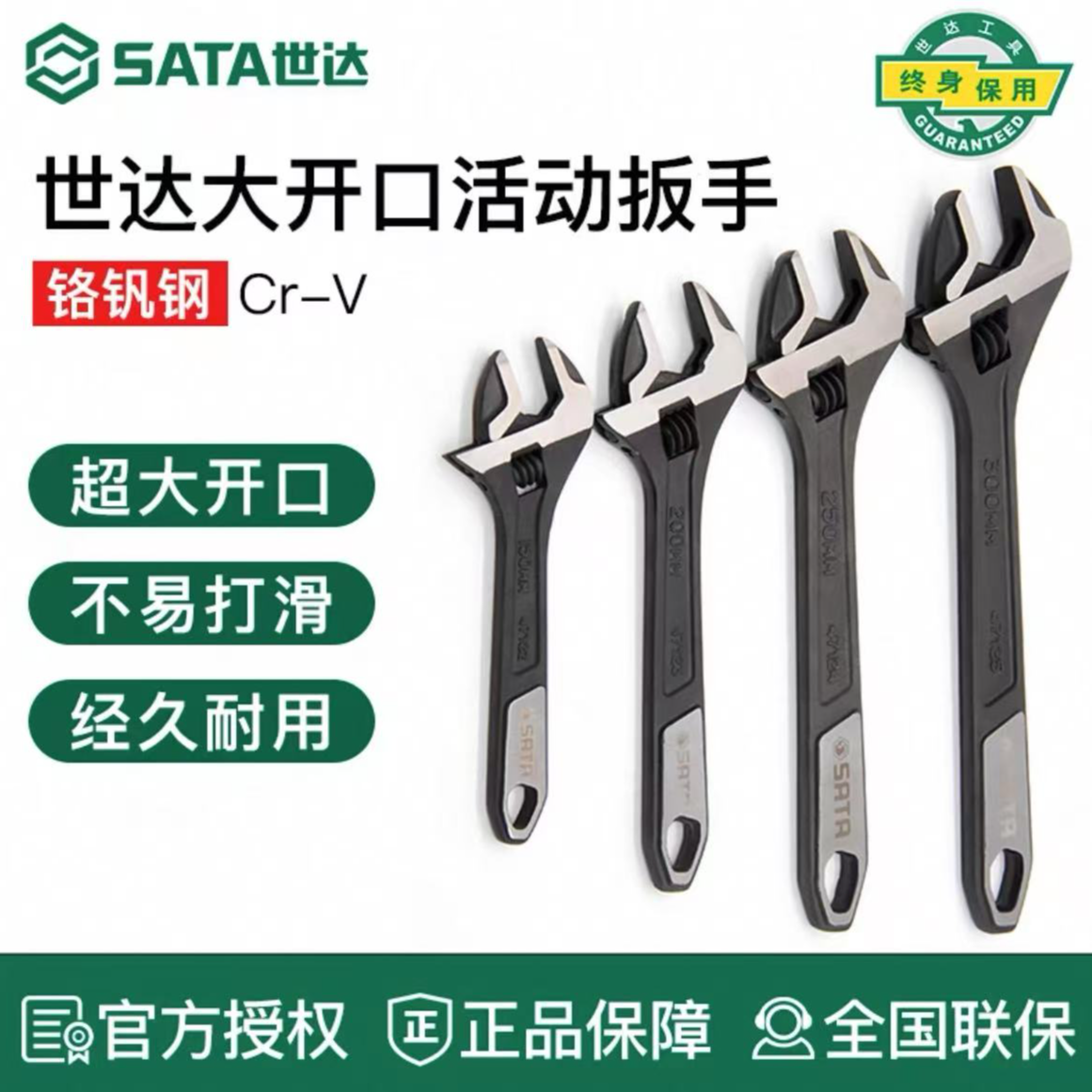 世达工具大开口活动扳手工业级活络板子47122 47123 47124 47125