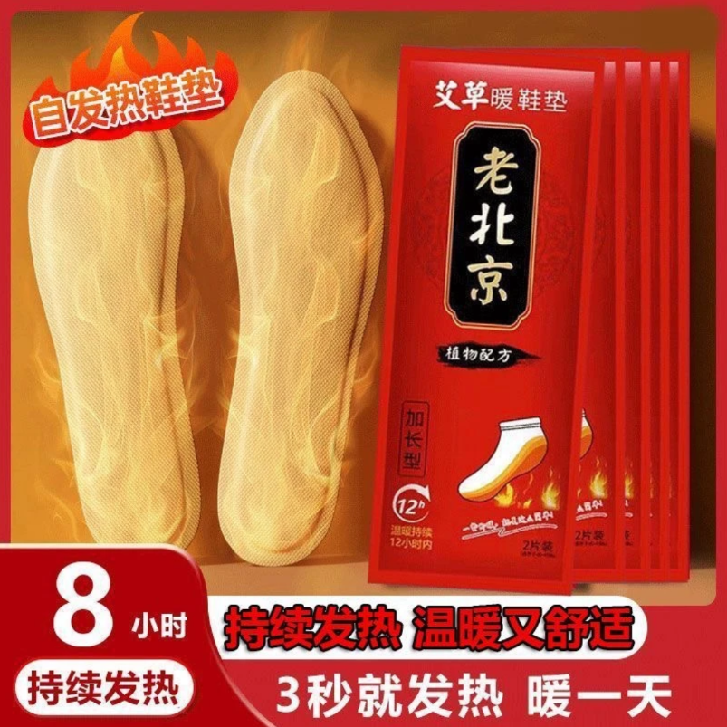 【拍五发六】艾草自发热鞋垫冬季男女暖脚神器暖脚加热鞋垫 