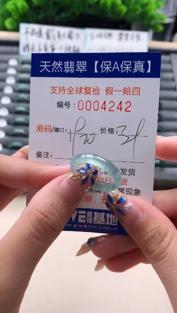 未镶嵌戒指翡翠  4242
