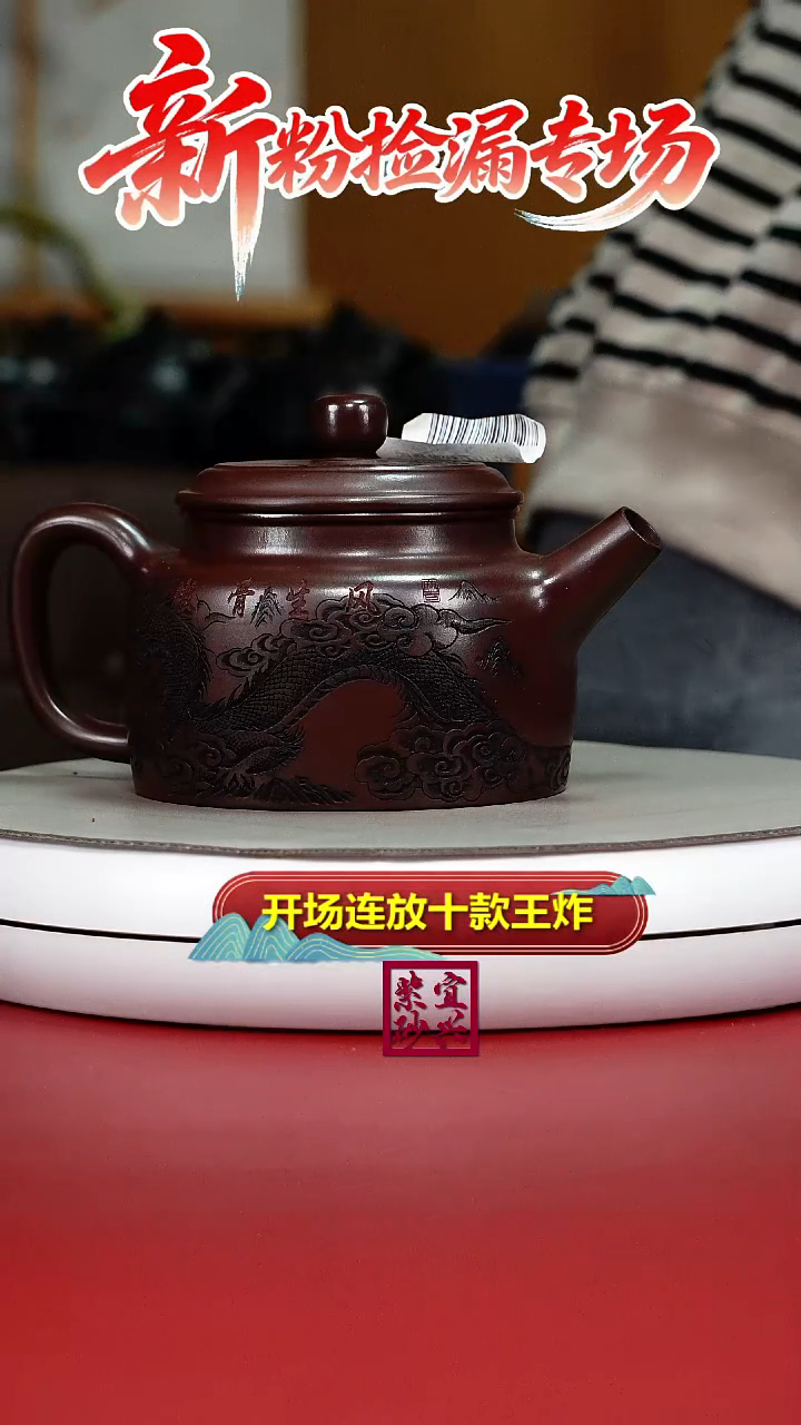 茶壶紫砂陈立山石红龙腾四海德中480CC