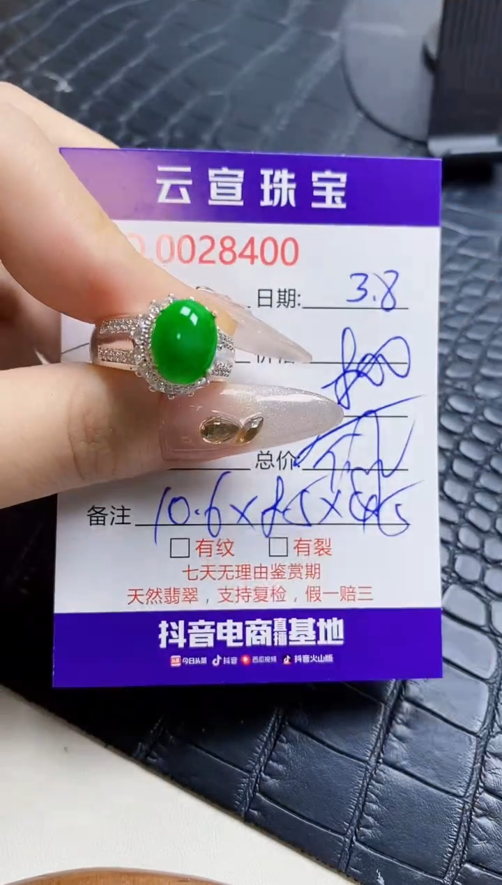 【闪购商品】翡翠戒指未镶嵌/84000000