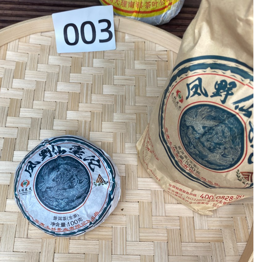 2024年 凤野仙毫沱 普洱生茶 沱茶100克*2 7月10日【003号】