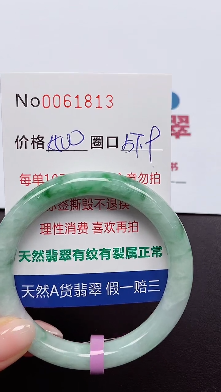 【闪购商品】翡翠手镯未镶嵌 0061813