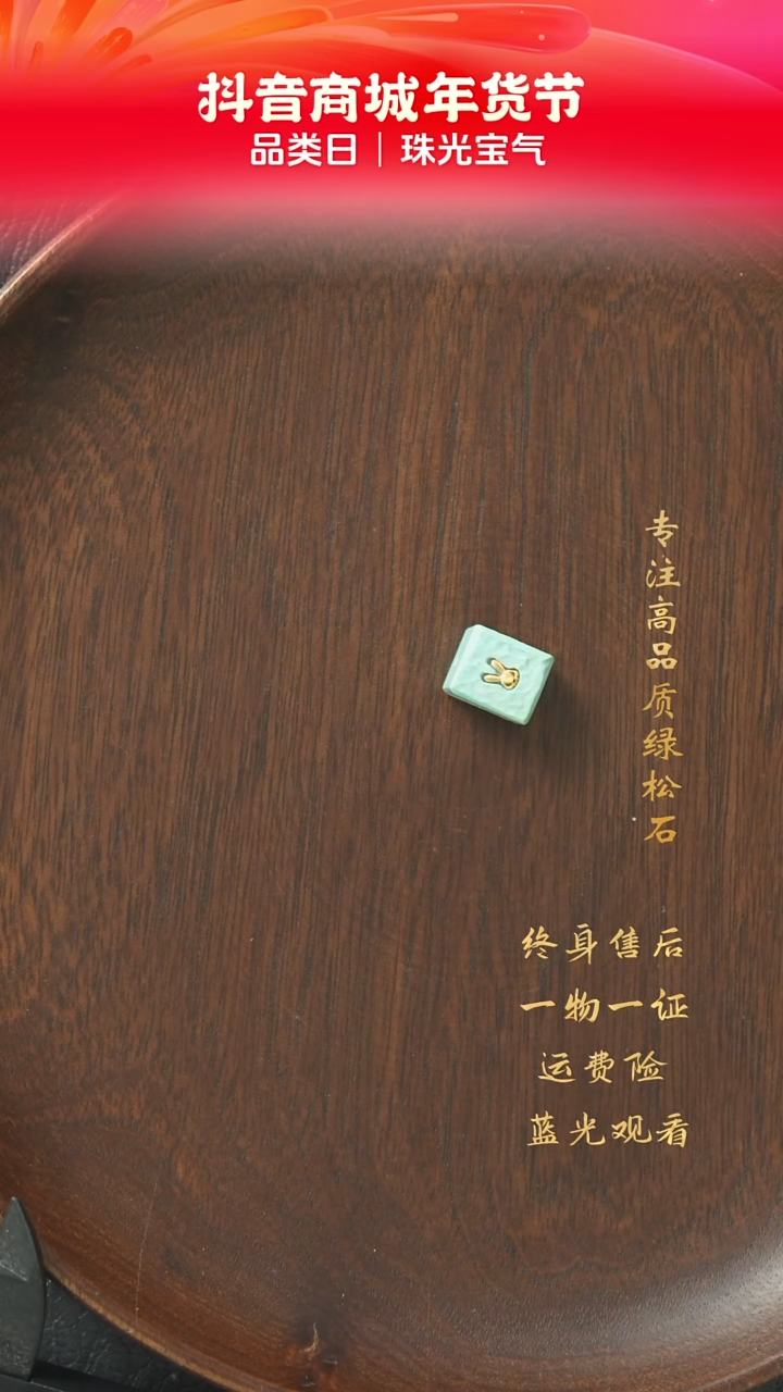 【闪购商品】绿松石C91（多样性发一件）未镶嵌单珠