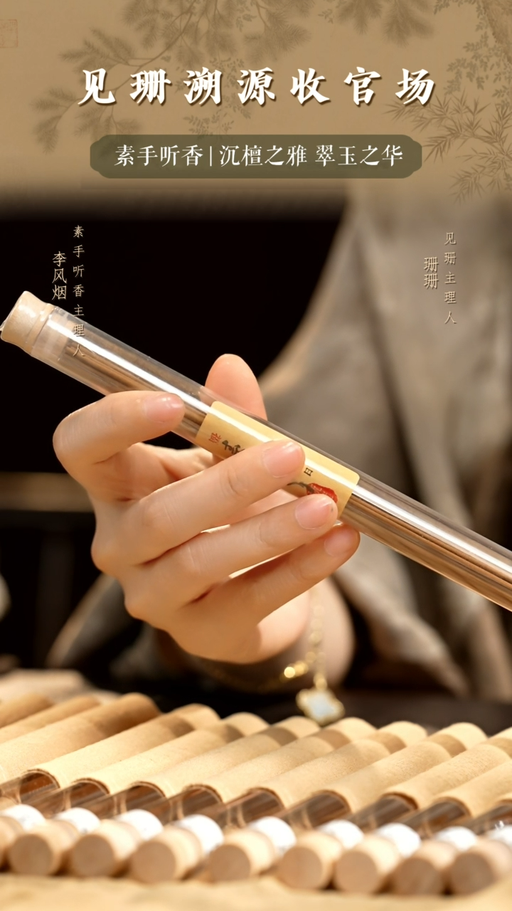 见珊专属素手听香专属茶周边静月