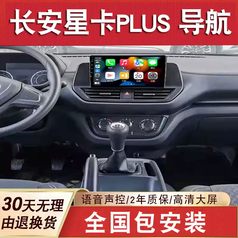 适用于长安星卡PLUS导航大屏改装专用倒车影像中控显示屏一体机