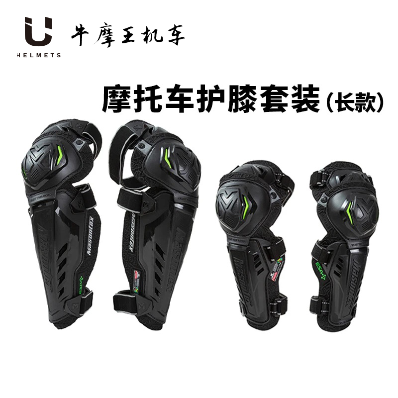 牛摩王丨摩爵仕摩托车护膝护肘男女款越野机车骑行专用护具