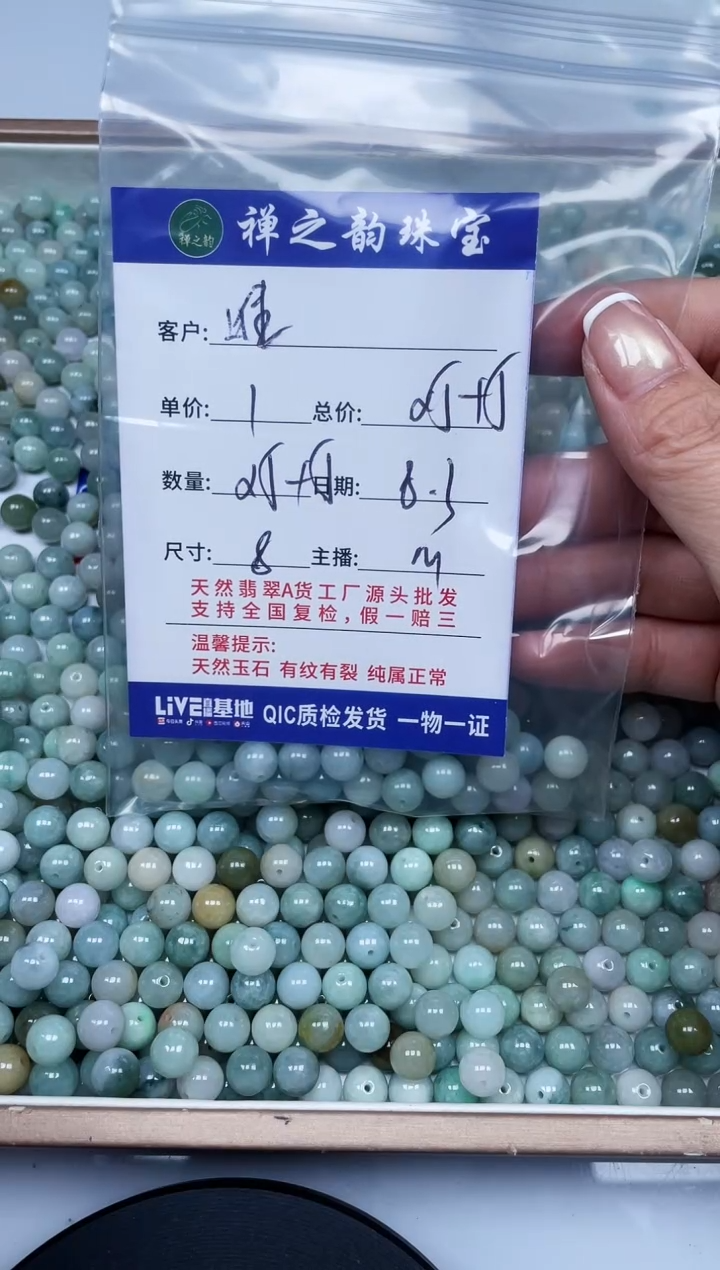 翡翠散珠佳****?Q17卡8.1±0.1mm30颗多样性发自选