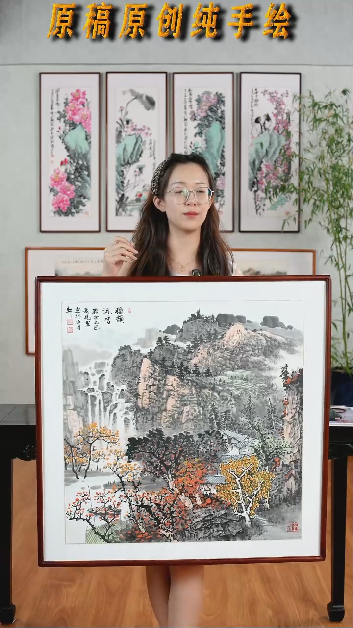 国画张现军《秋韵留香》手绘带框82*82厘米