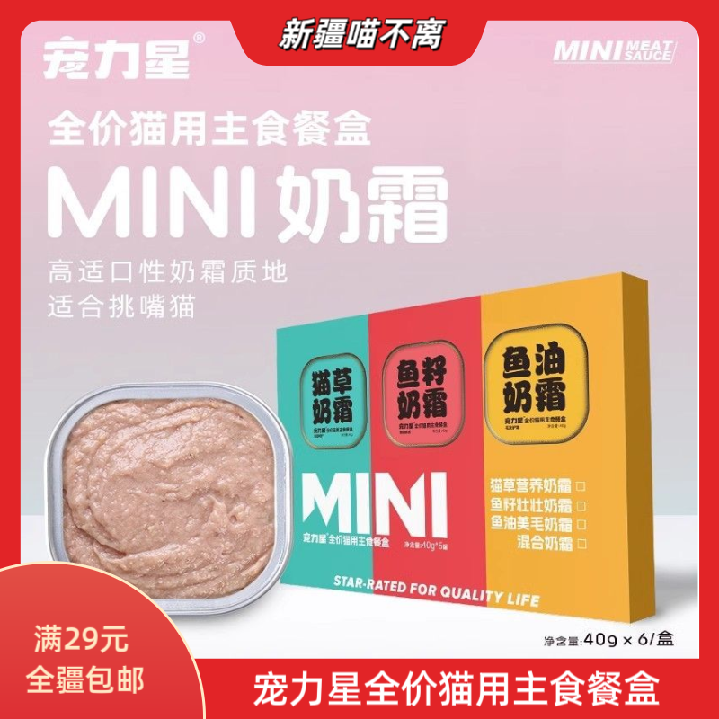 【新疆满29包邮】宠力星全价主食猫用餐盒成猫幼猫营养补水发腮湿粮