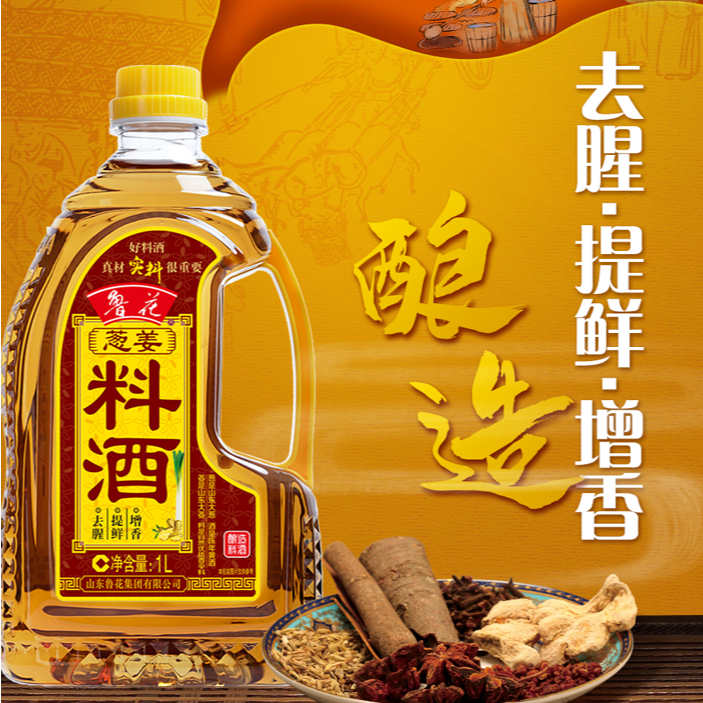 鲁花葱姜料酒1L陈年黄酒酿造烹饪调味品零添加去腥增香提鲜自然香