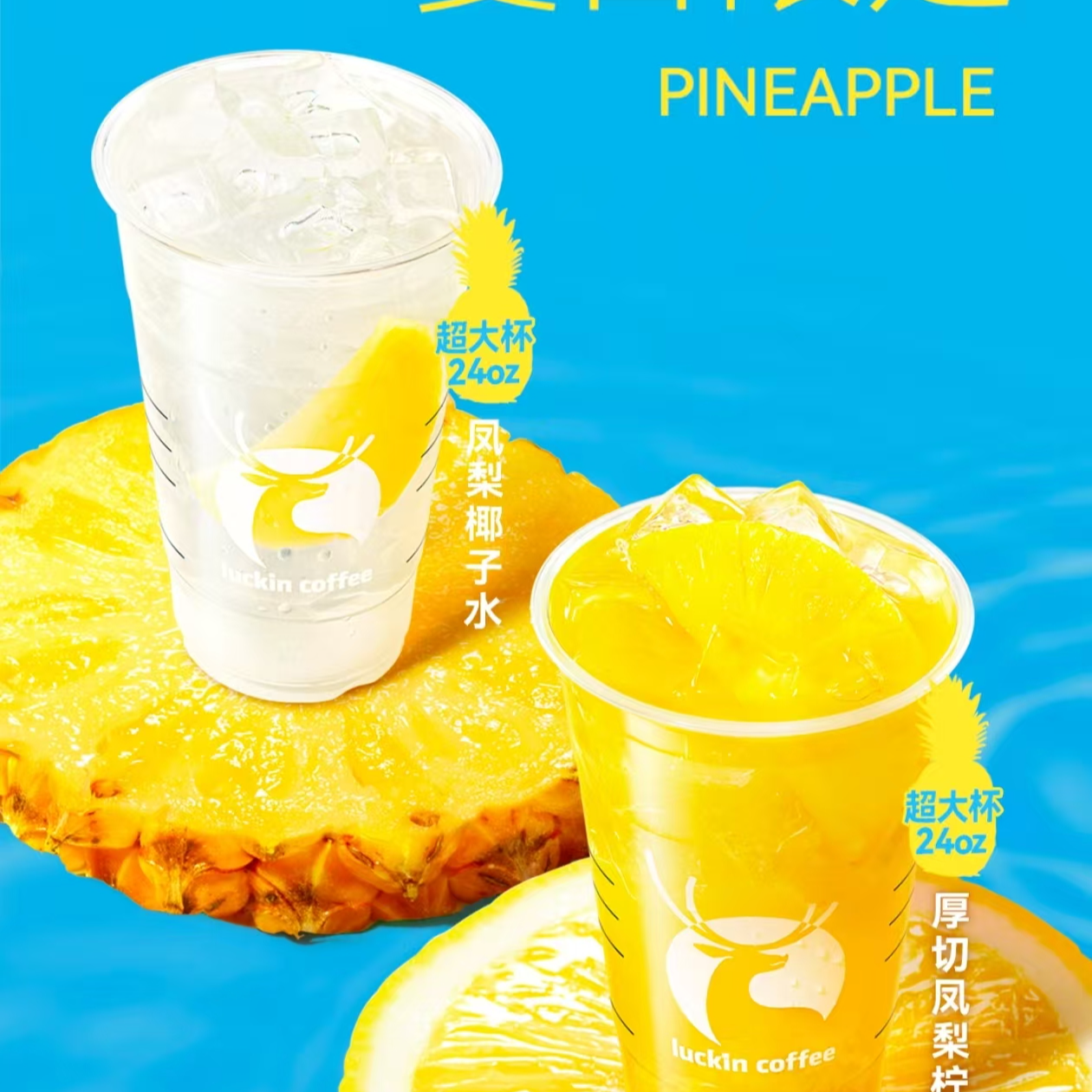 瑞/星 咖啡 【新品】凤梨椰子水/厚切凤梨柠檬茶2选1 超大杯 兑换券