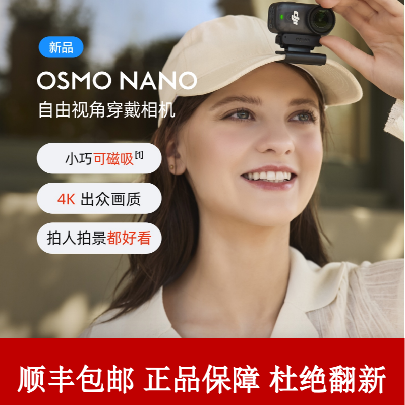准新品 DJI/大疆 大疆新品 DJI Osmo Nano亲子4K拇指穿戴运动相机
