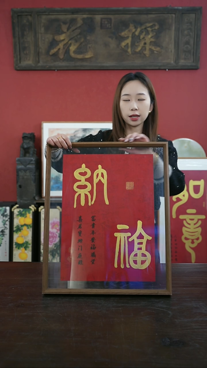 【闪购商品】书法手绘41*51-纳福 金墨