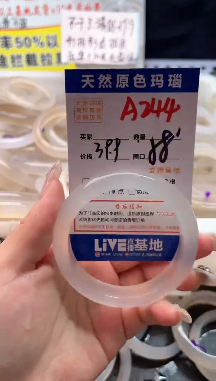 手镯玛瑙/玉髓未镶嵌A244