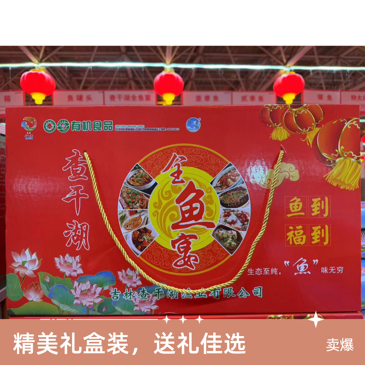 查干湖全鱼宴大礼包16斤装查干湖胖头鱼银鱼鲫鱼鲤鱼白鱼年货礼盒