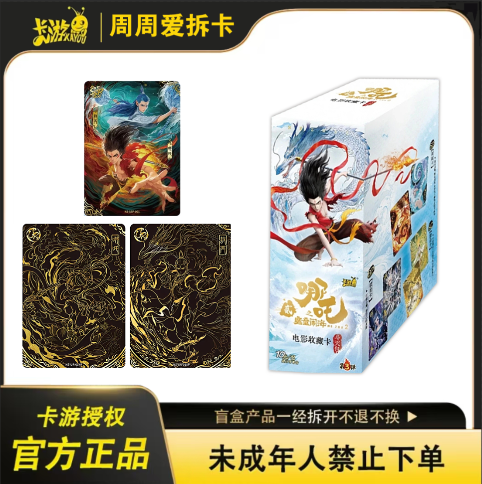 【灵焰2刺斗天3】卡游正版 哪吒灵焰包第二弹盲盒卡牌（代拆）