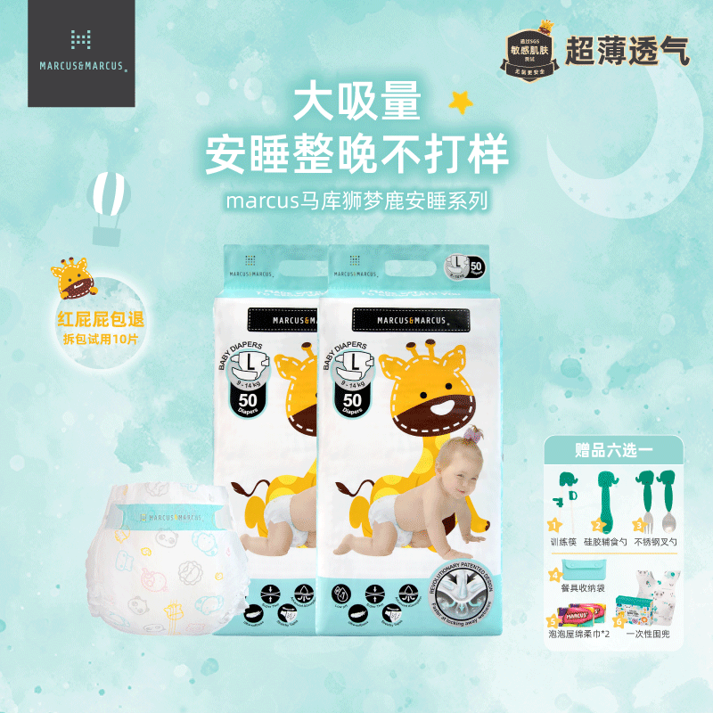【两包】马库狮梦鹿安睡婴儿纸尿裤超薄透气拉拉裤新生儿适用尿不湿