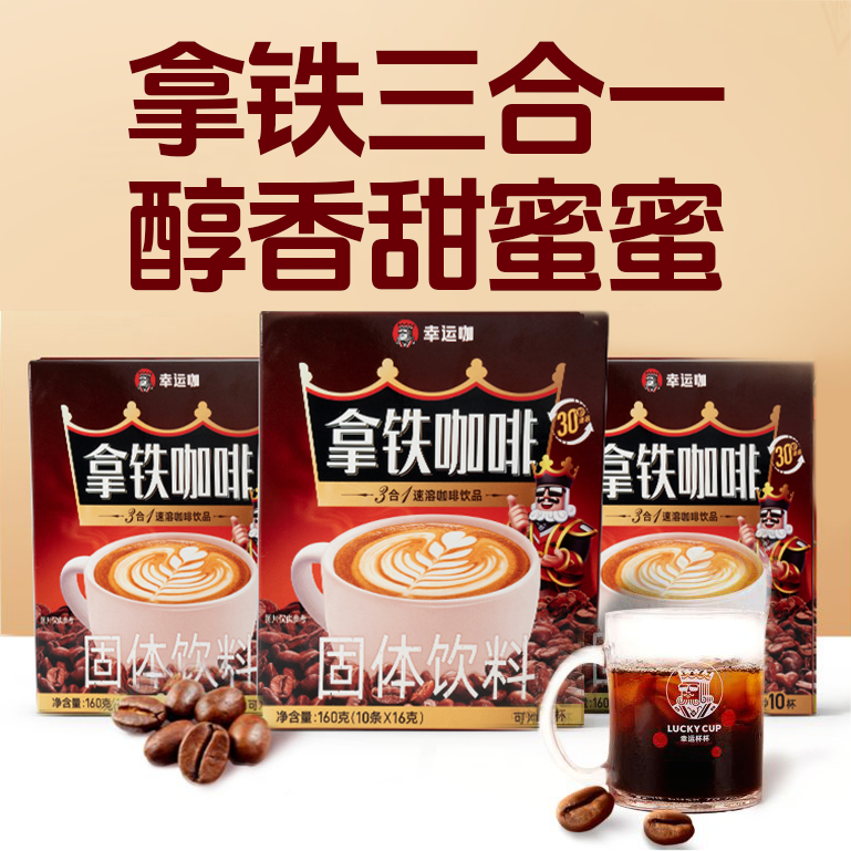幸运咖三合一速溶咖啡拿铁椰椰拿铁巧克力三种口味30杯组合装产品