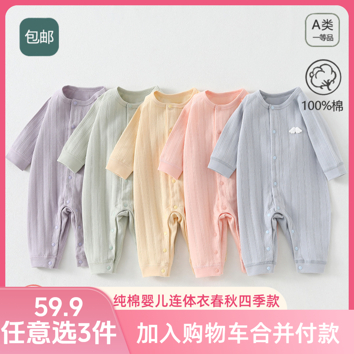 婴儿连体衣春秋纯棉A类新生儿衣服宝宝连身衣爬服婴幼儿春秋衣服