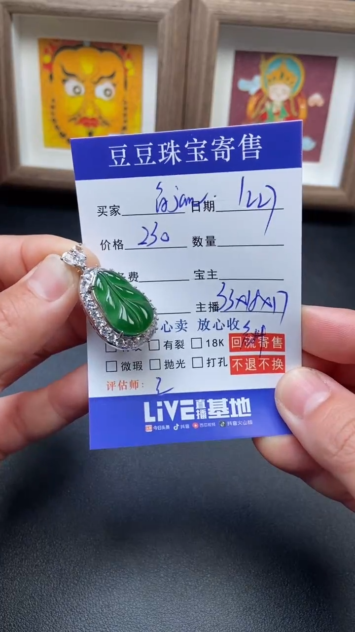 颈饰未镶嵌翡翠简**n13